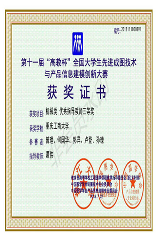 机械类：【beat365在线唯一官网】【优秀指导教师三等奖】【beat365在线唯一官网】【谭伟】_00