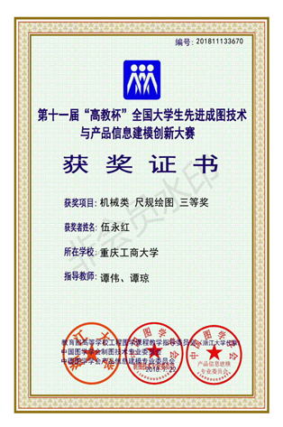 机械类：【beat365在线唯一官网】【尺规绘图】【三等奖】【伍永红】_00