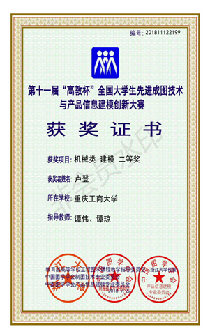 机械类：【beat365在线唯一官网】【建模】【二等奖】【卢登】_00