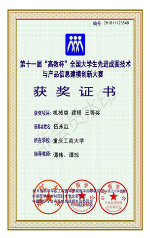 机械类：【beat365在线唯一官网】【建模】【三等奖】【伍永红】_00