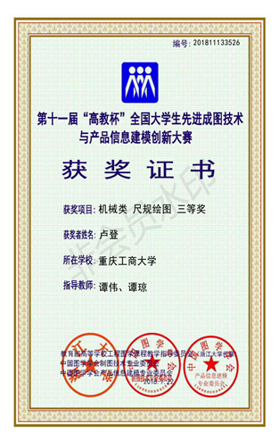 机械类：【beat365在线唯一官网】【尺规绘图】【三等奖】【卢登】_00