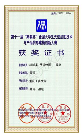 机械类：【beat365在线唯一官网】【尺规绘图】【一等奖】【曾理】_00