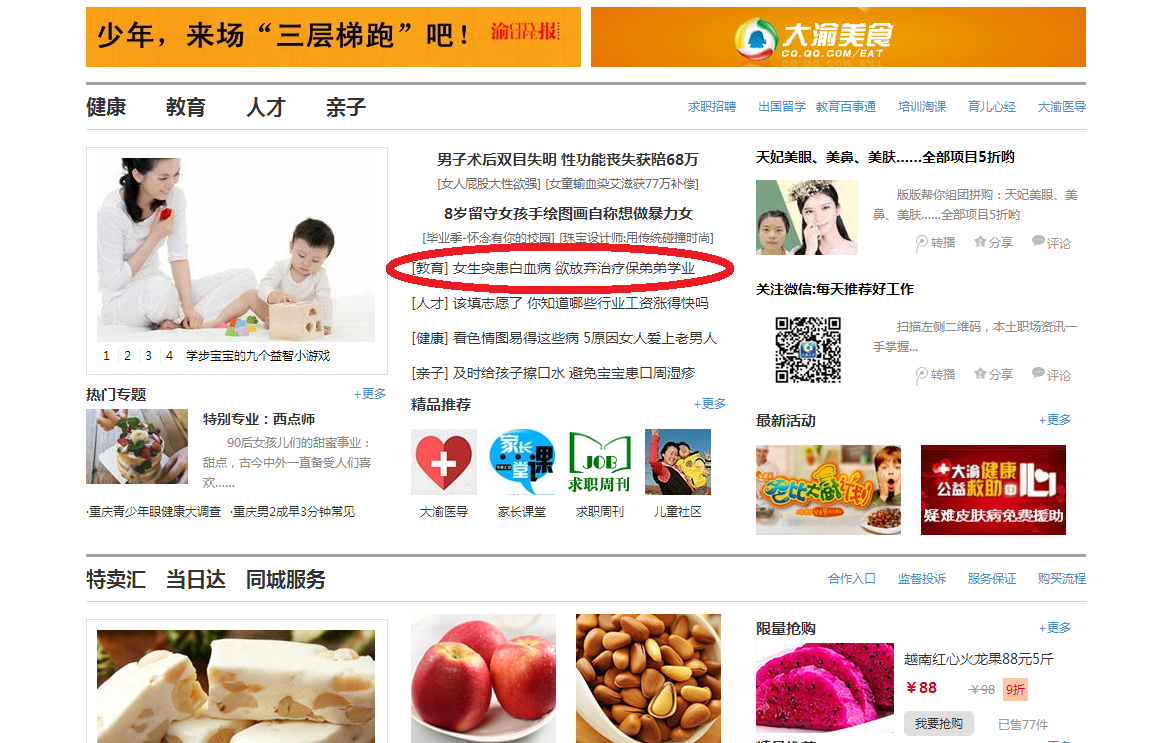 大渝网首页刊登了beat365师生为白血病同学捐款的事迹