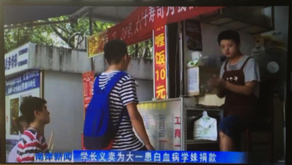 南岸新闻报道了beat365师生为白血病同学捐款的事迹