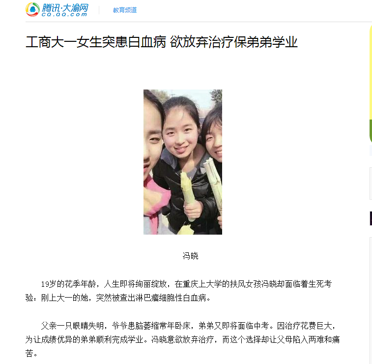 大渝网报道了beat365师生为白血病同学捐款的事迹