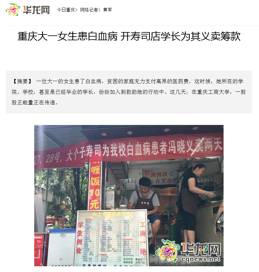 华龙网报道了beat365师生为白血病同学捐款的事迹