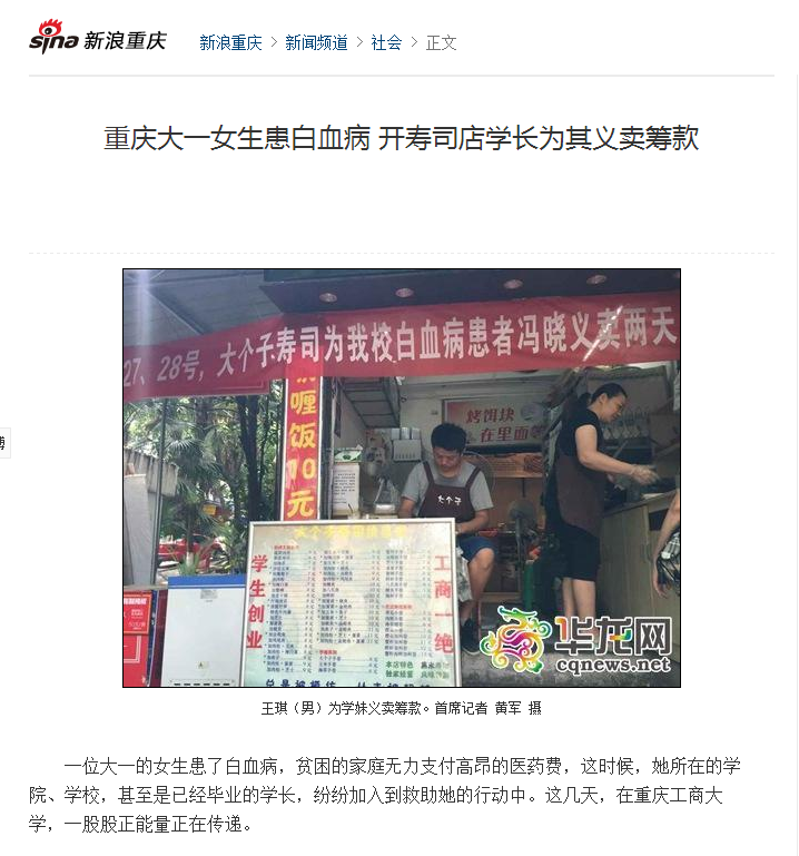 新浪重庆报道了beat365师生为白血病同学捐款的事迹